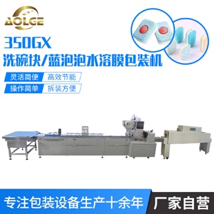 水溶膜洗碗块包装 机 机泡腾清洁片包装 机水溶膜包装