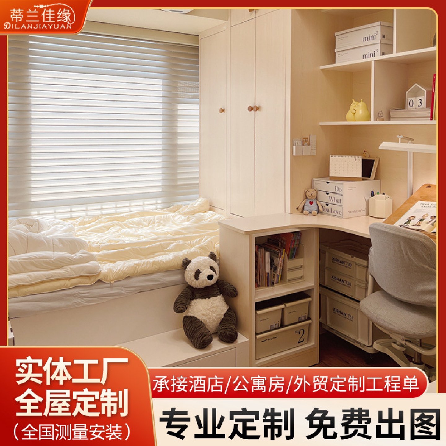 蒂兰佳缘全屋整体家具定制一门到顶实木衣柜卧室榻榻米床书桌柜
