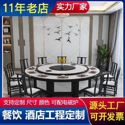 酒店餐桌大圆桌新中式15人20人餐厅桌面仿大理石火锅桌椅电动转盘