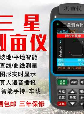 测亩仪高精度手持土地面积测量仪收割机车载量地量田地亩仪器