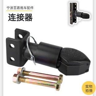 重型可调节式 拖挂房车配件汽车改装 拖车连接器盖球盖罩A型耦合器