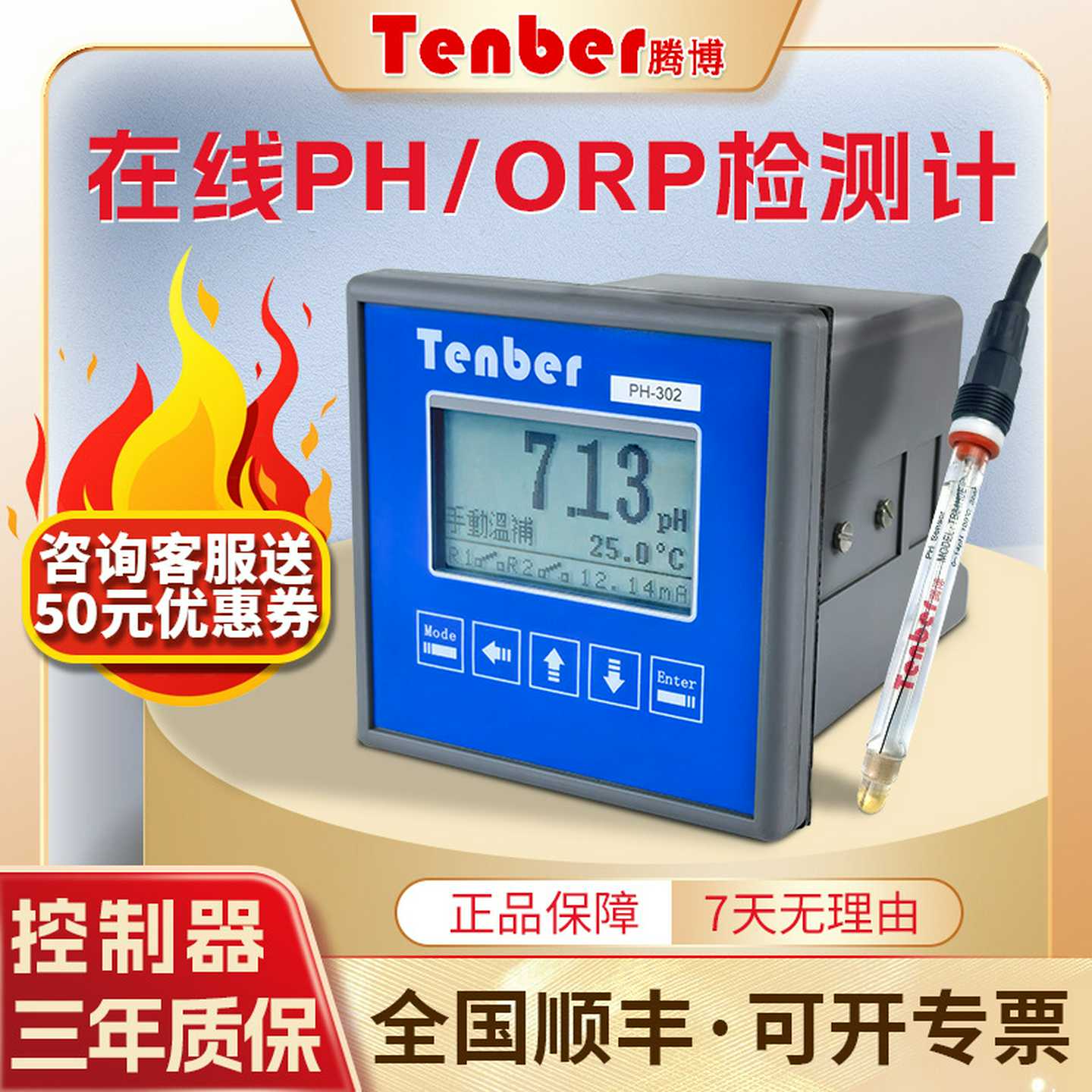 腾博工业在线ph计值耐重金属耐高温酸度计酸碱喷淋塔测试仪传感器