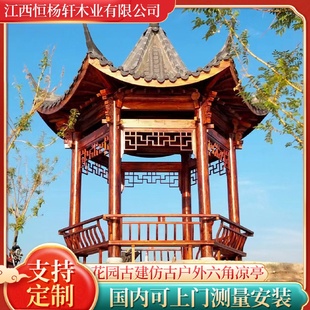 古建六角凉亭实木长廊园林景观庭院别墅防腐亭子户外休闲厂家批发