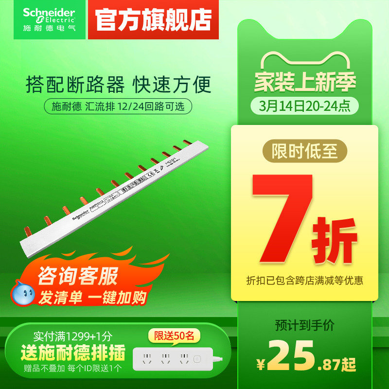 施耐德汇流排1P12位/24位连接铜排1P+N接线排断路器空开接线