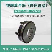 北京銑床X62W53KB1-400電磁離合器DLMX-5K/5M快慢線圈DC24V