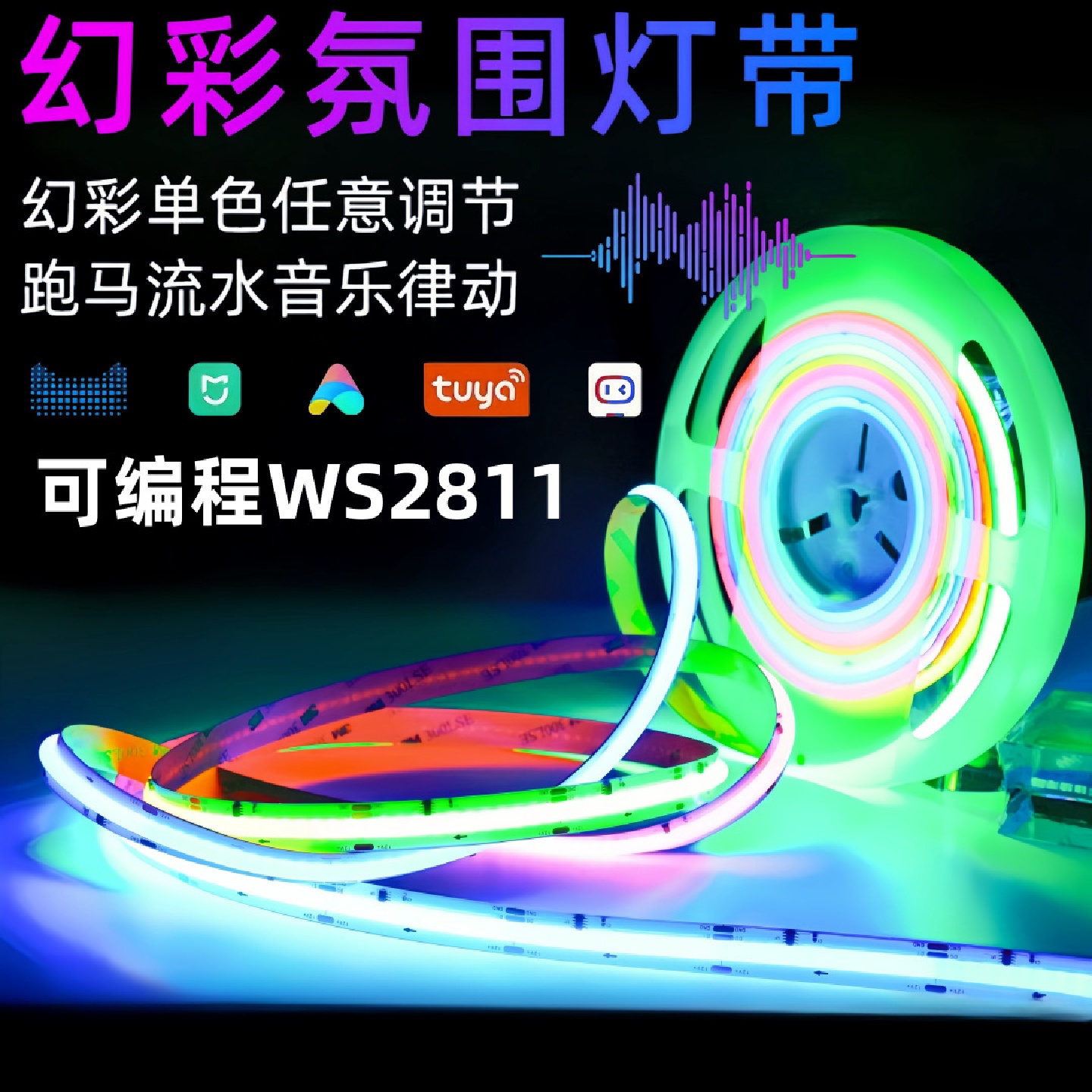 四合一rgbcw幻彩8mm板ws2811可编程四合一5mm窄板cob氛围灯带自粘