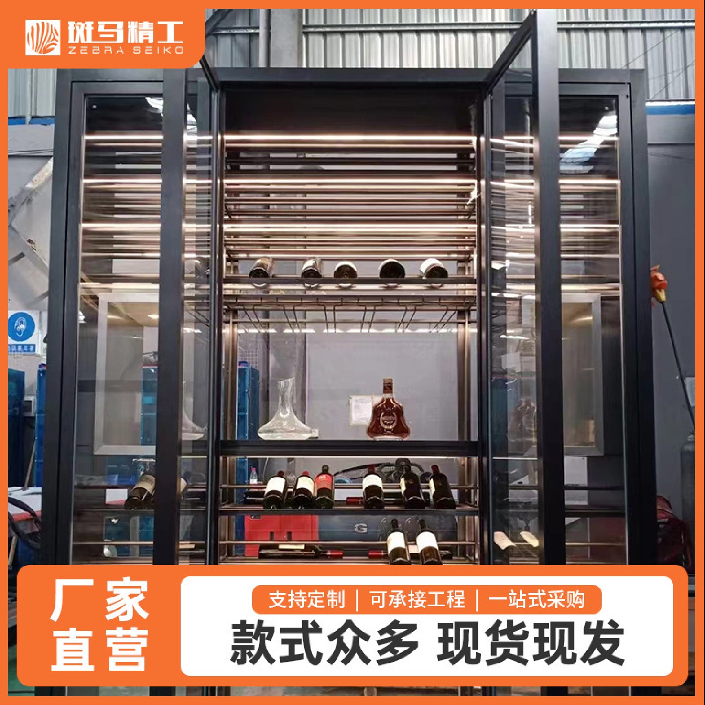 厂家直供不锈钢酒柜不锈钢恒温陈列酒柜现代轻奢高端展示柜设计