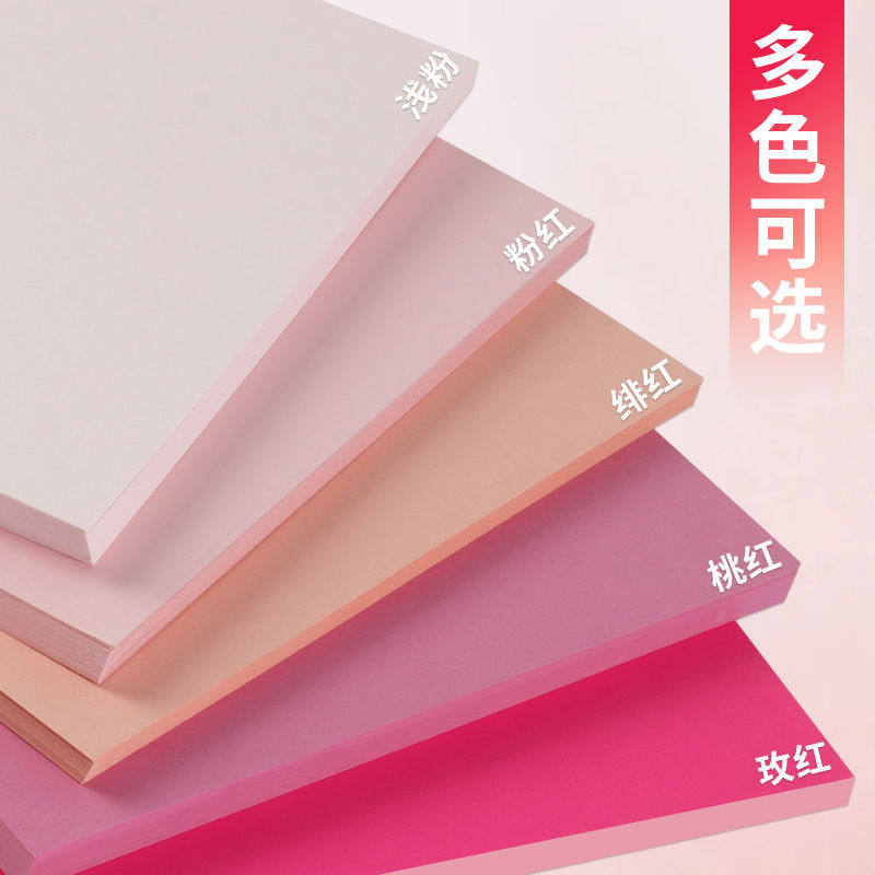 230g粉色卡纸手工厚硬卡纸粉红色浅色暖色系加厚A4/A3/4K大张