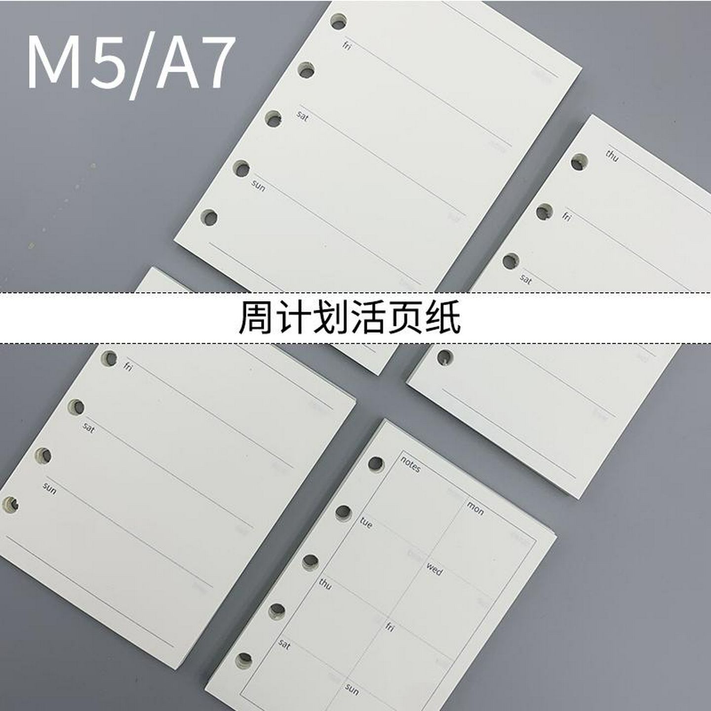 A7/A6/M5活页内芯插袋套装日月周计划笔记本迷你手账替换芯