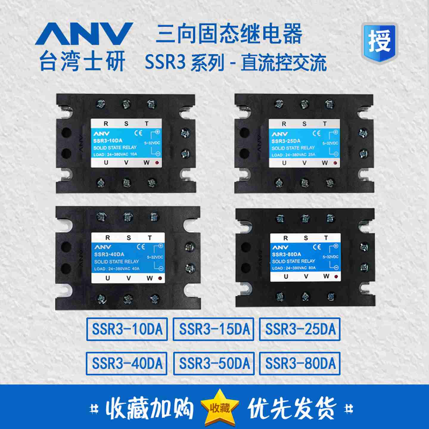 议价-ANV三相固态继电器SSR3-10/15/25/40/50/60/80DA-H40A