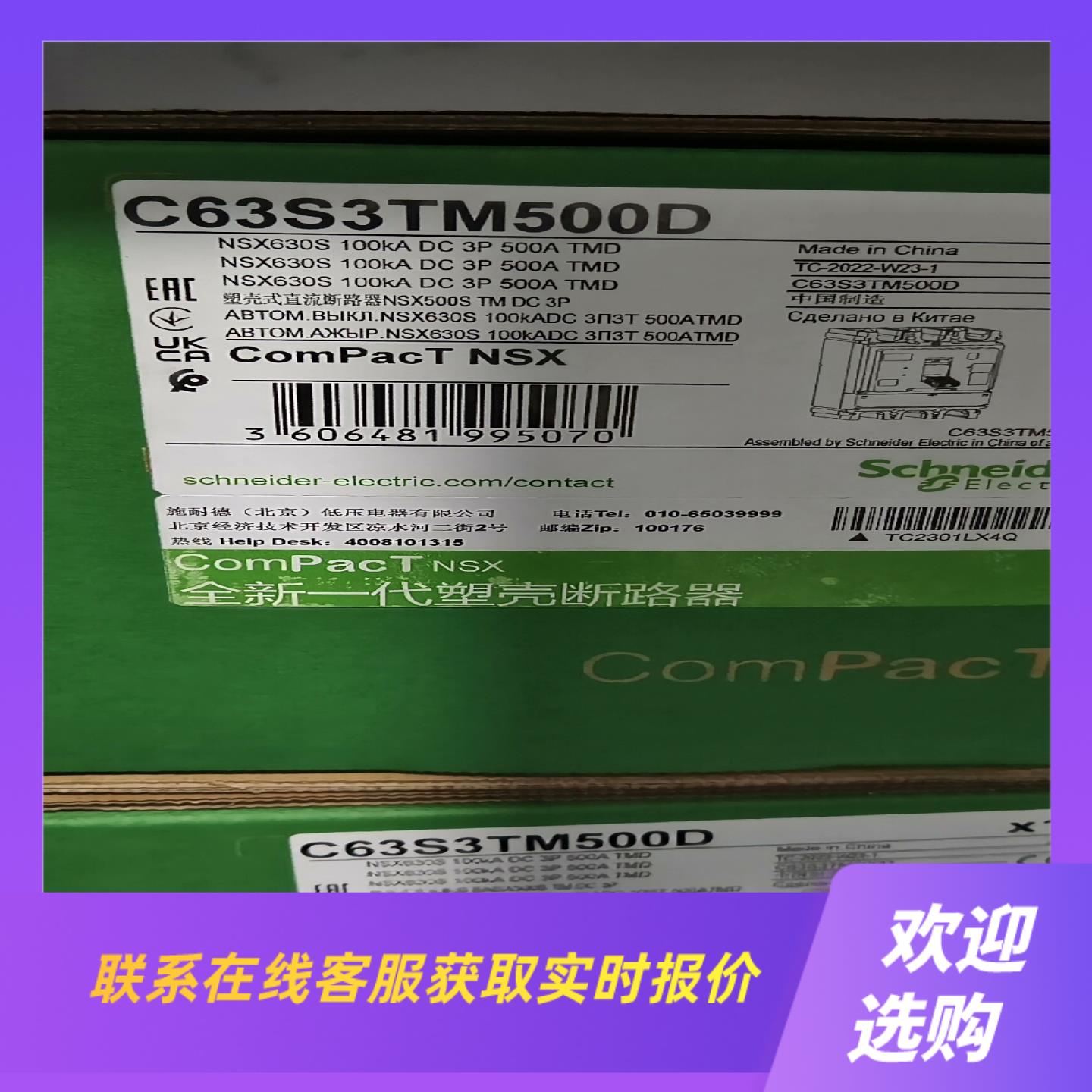 直流塑壳C63S3TM500D  3P500A拍前询价下单
