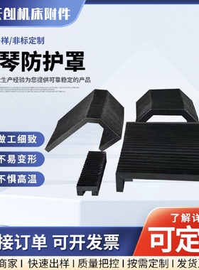 风琴防护罩导轨防尘罩机床皮腔伸缩式防护罩机床导轨丝杠风琴罩