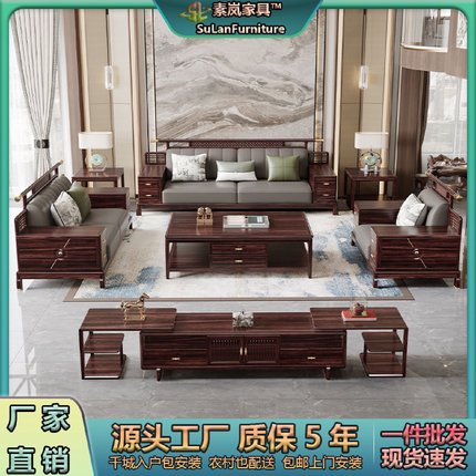 新中式乌金木实木沙发客厅组合大小户型现代别墅简约家用实木沙发