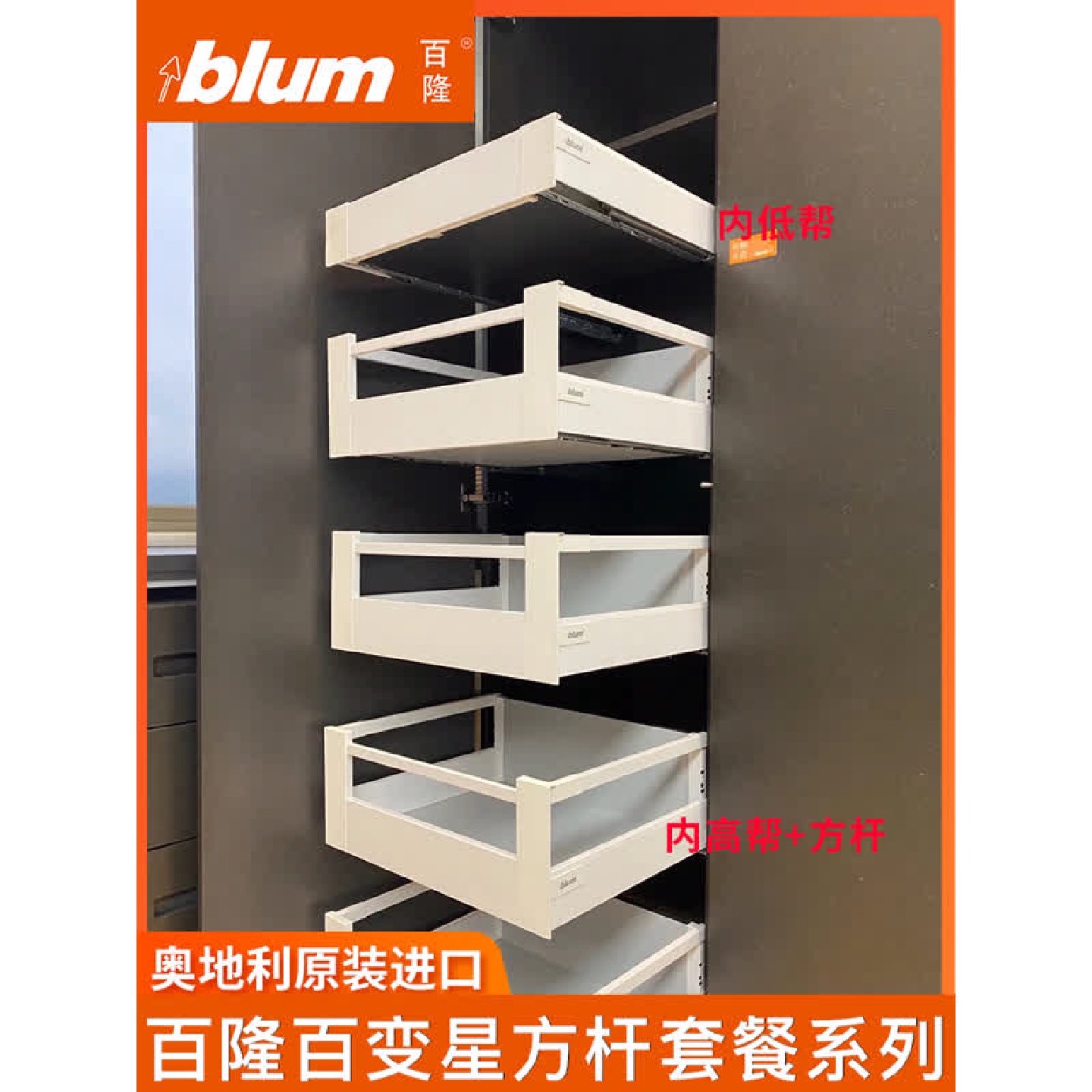 blum百隆内高抽骑马抽抽屉轨道零食柜高柜抽中抽内抽阻尼全拉导轨