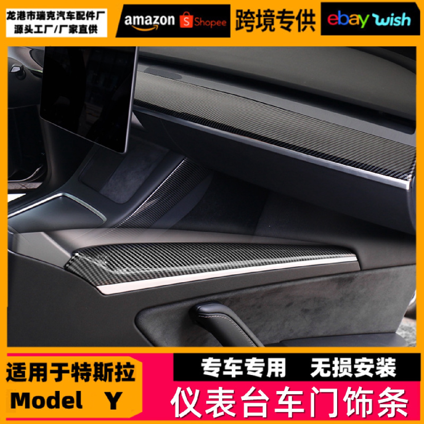 适用于特斯拉model3modely内饰改装tesla仪表台车门贴片