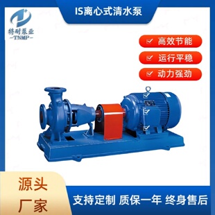 IR单级单吸清水离心泵热水循环泵农业灌溉增压泵现 直销IS