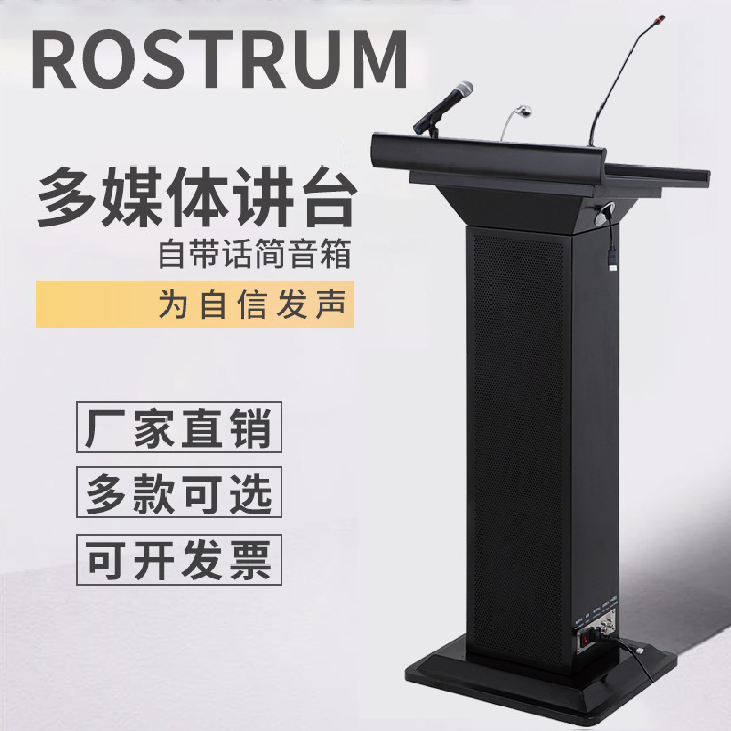 多媒体演讲台发言台带话筒麦克风音响讲台桌学校公司会议主持台子