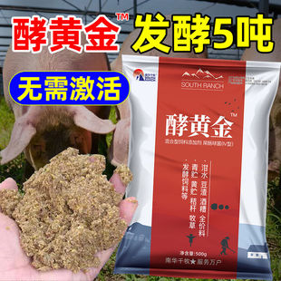 酵黄金饲料发酵剂酒糟豆渣发酵剂喂鸡养殖泔水养猪潲水em菌发