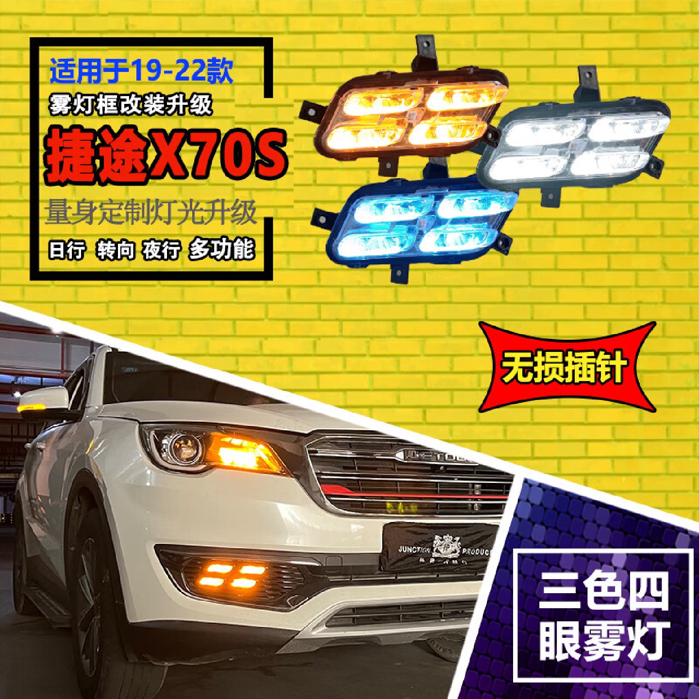 适用于捷途X70X90X95日行灯改装LED前雾灯专业前杠日行灯装饰灯