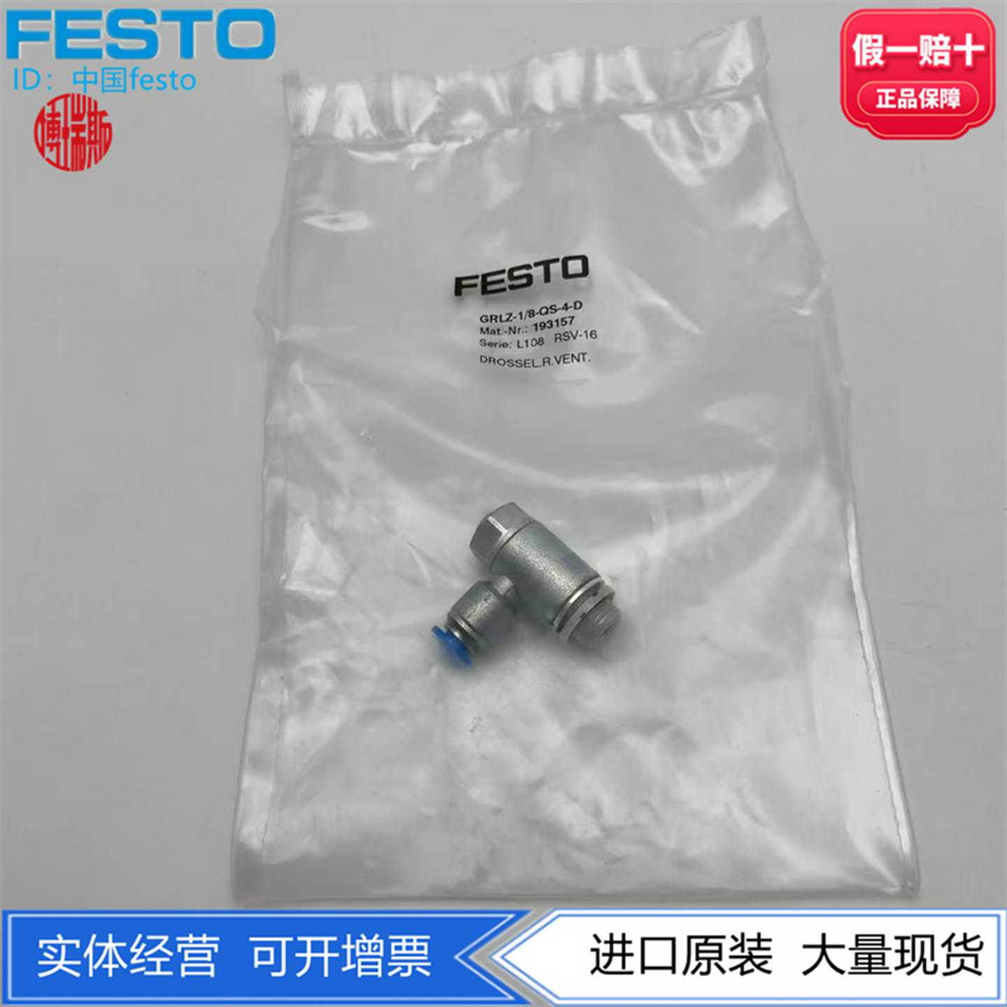 FESTO费斯托流量调节单向节流阀GRLZ-1/8-QS-3-4-D193156193157