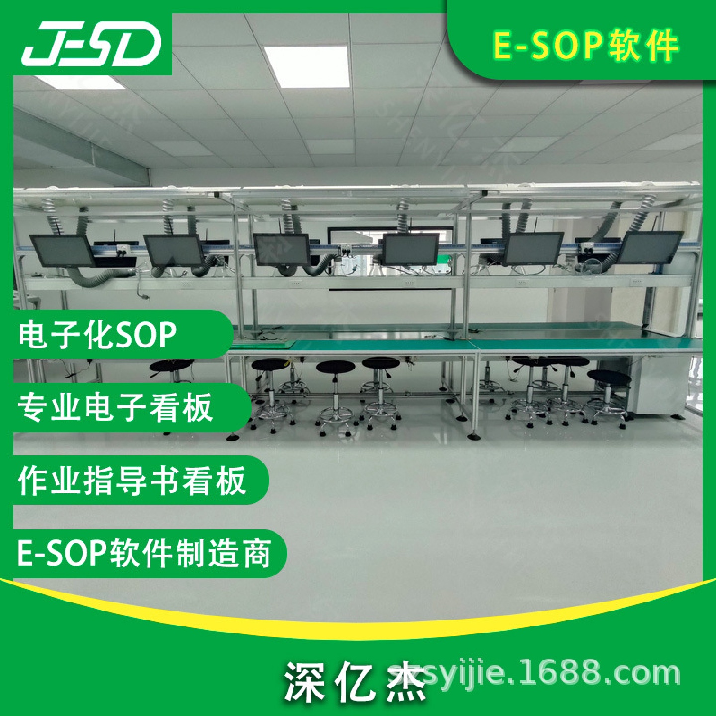深亿杰ESOP作业指导书看板系统电子显示系统液晶看板管理系统