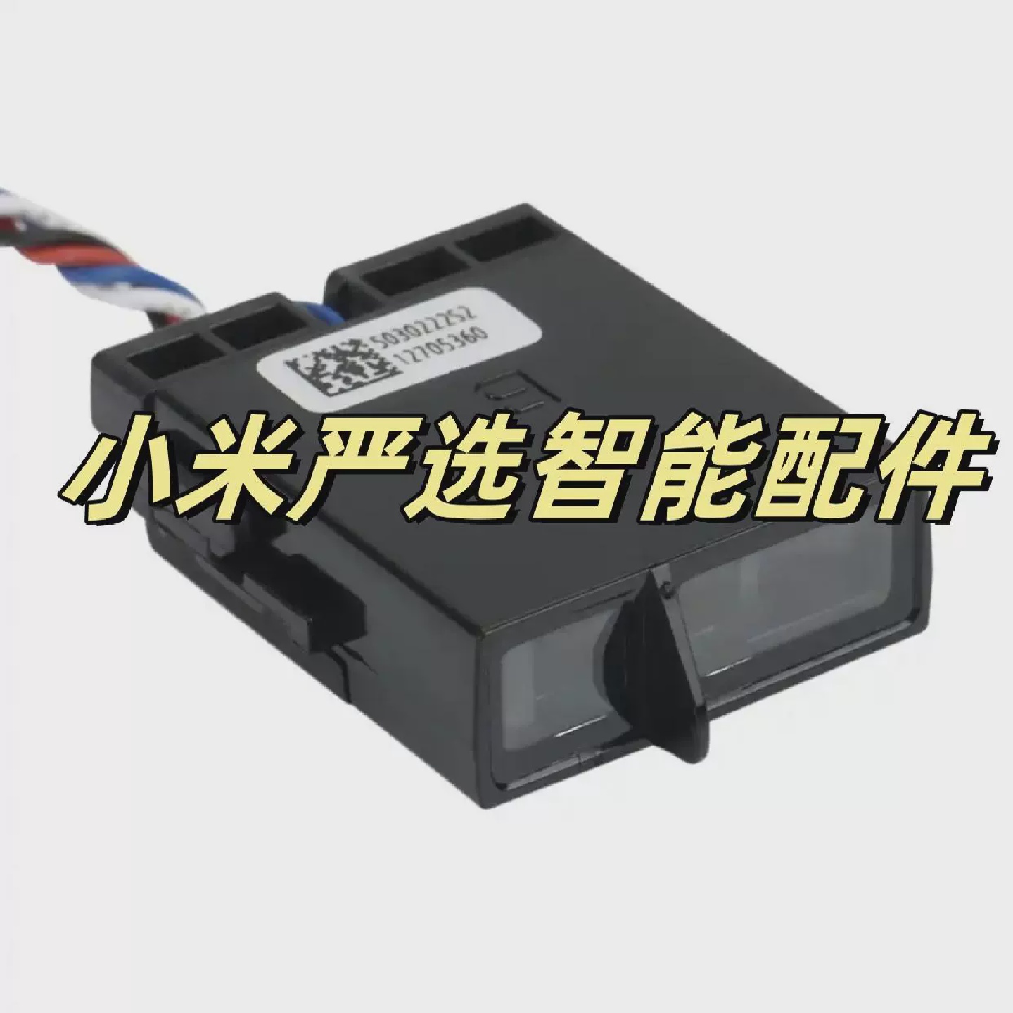 适用于于石头t7splus扫地机器人配件错误四原装悬崖感测器配件