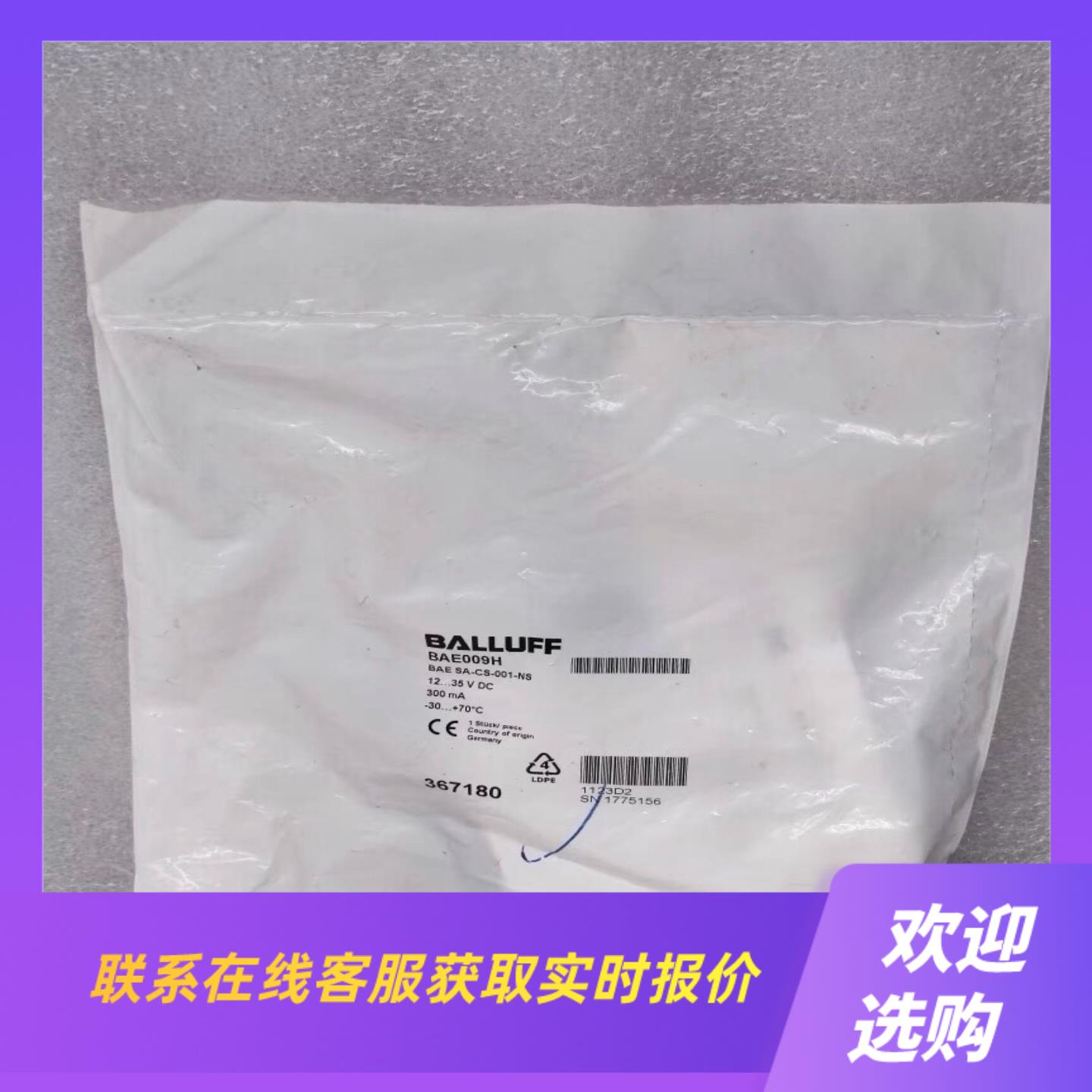 BALLUFF巴鲁夫 BAE009H BAE SA-CS-0拍前询价下单