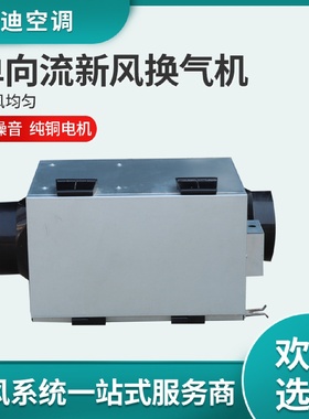 现货单向流新风换气机净化型新风机家用抽油烟净化管道送风机