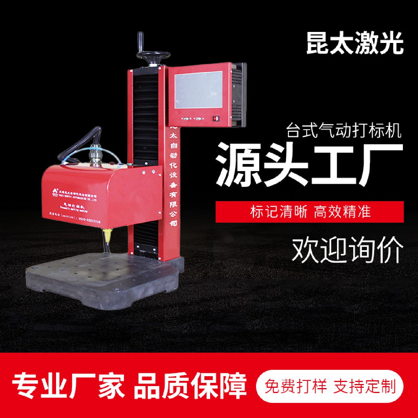 昆太管件标牌铭牌铝牌标记机汽车车架金属气动打码机