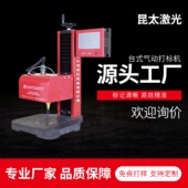 昆太管件标牌铭牌铝牌标记机汽车车架金属气动打码 机