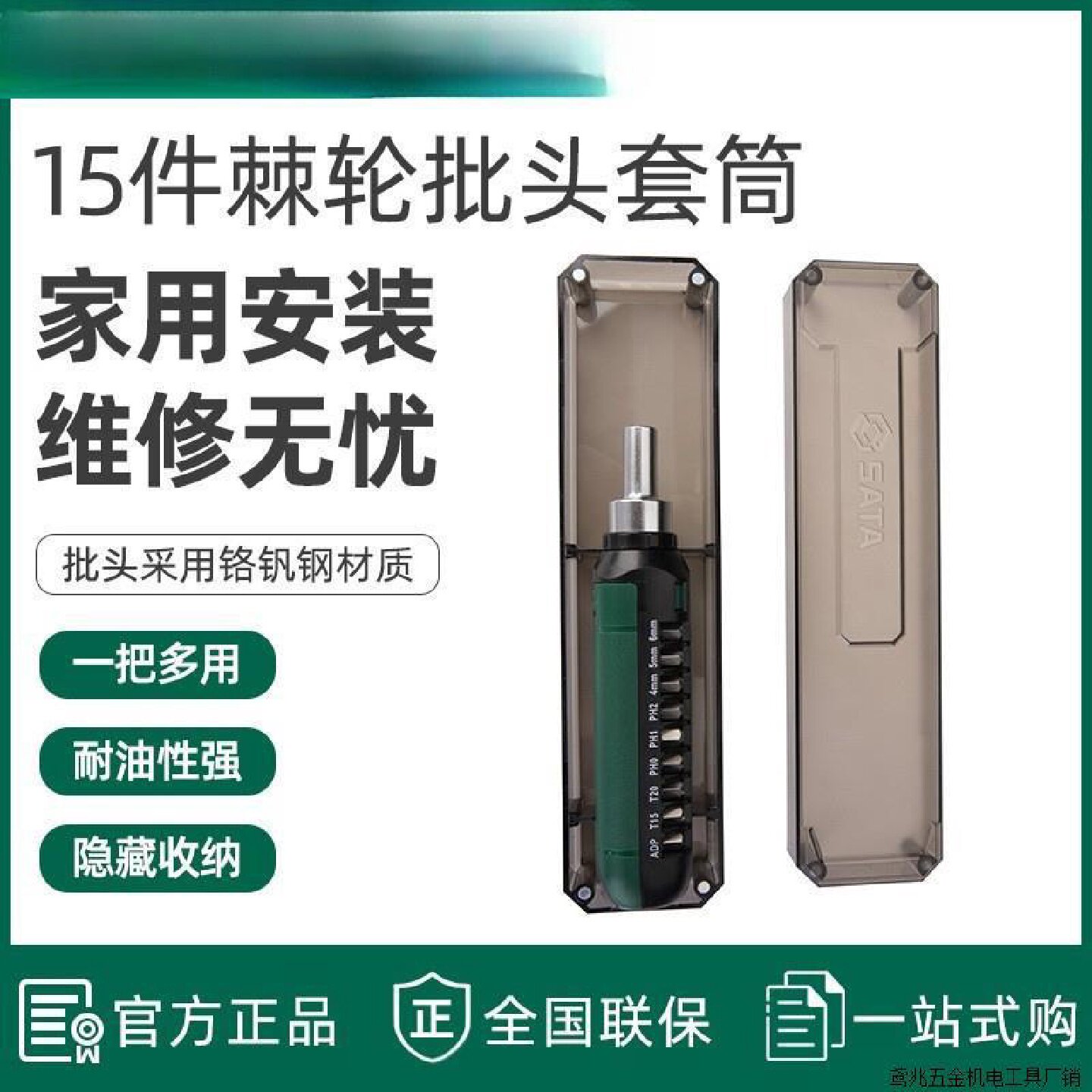 世达精密维修拆机工具多功能螺丝刀15件棘轮精密螺丝批组套直销厂
