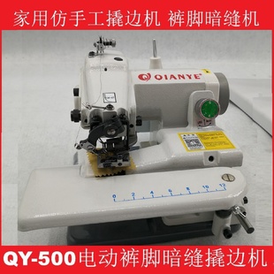 500家用挑裤 家用仿手工撬边机桌上型暗缝机QY 脚机平缝机