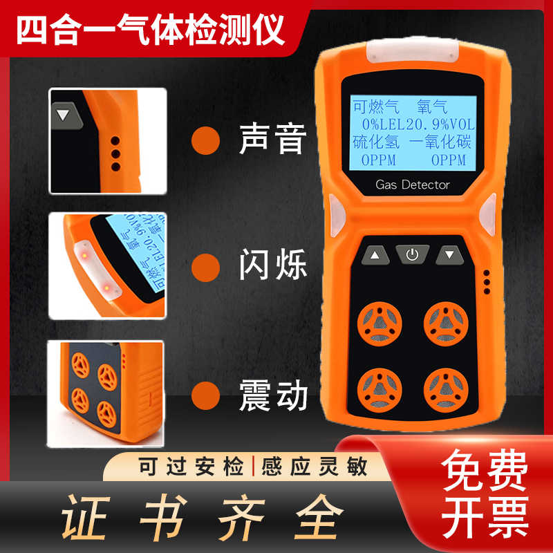 ADKS-4四合一气体检测仪式有限空间井下有毒有害气体浓度检测