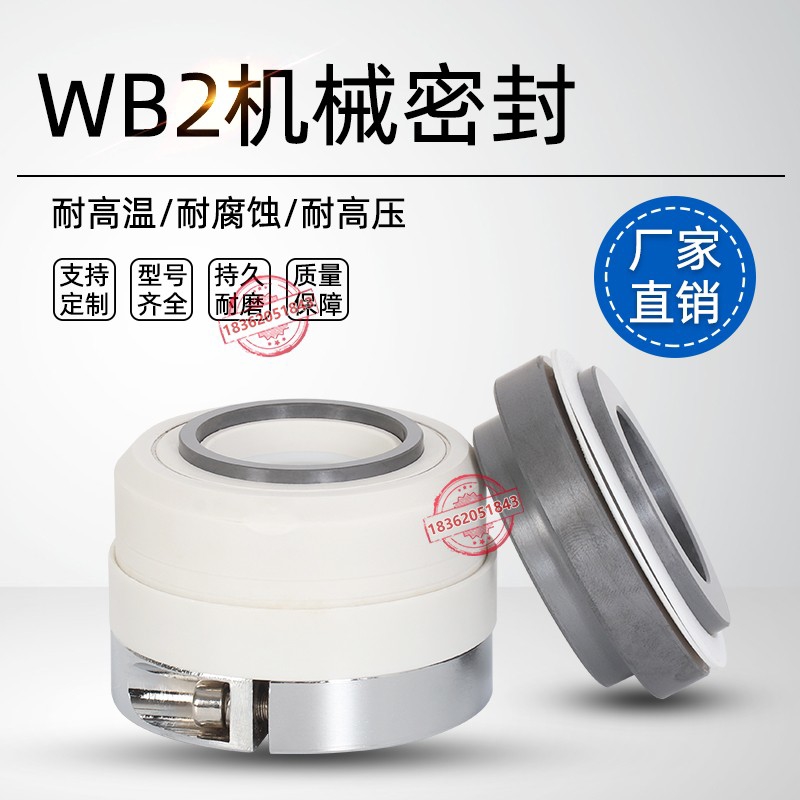机械密封件WB2A/152-30四氟化工水泵35/40机封单双台阶耐高温