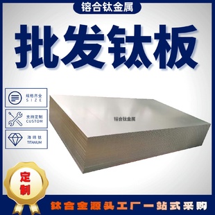 TC4钛板纯钛板TC4钛合金板钛片Ti6Al4V钛合金材料加工量大优惠