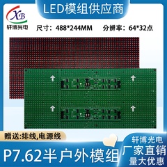 P7.62插灯单元板64*32室内单红F5.0半户外高亮led显示屏模组滚动