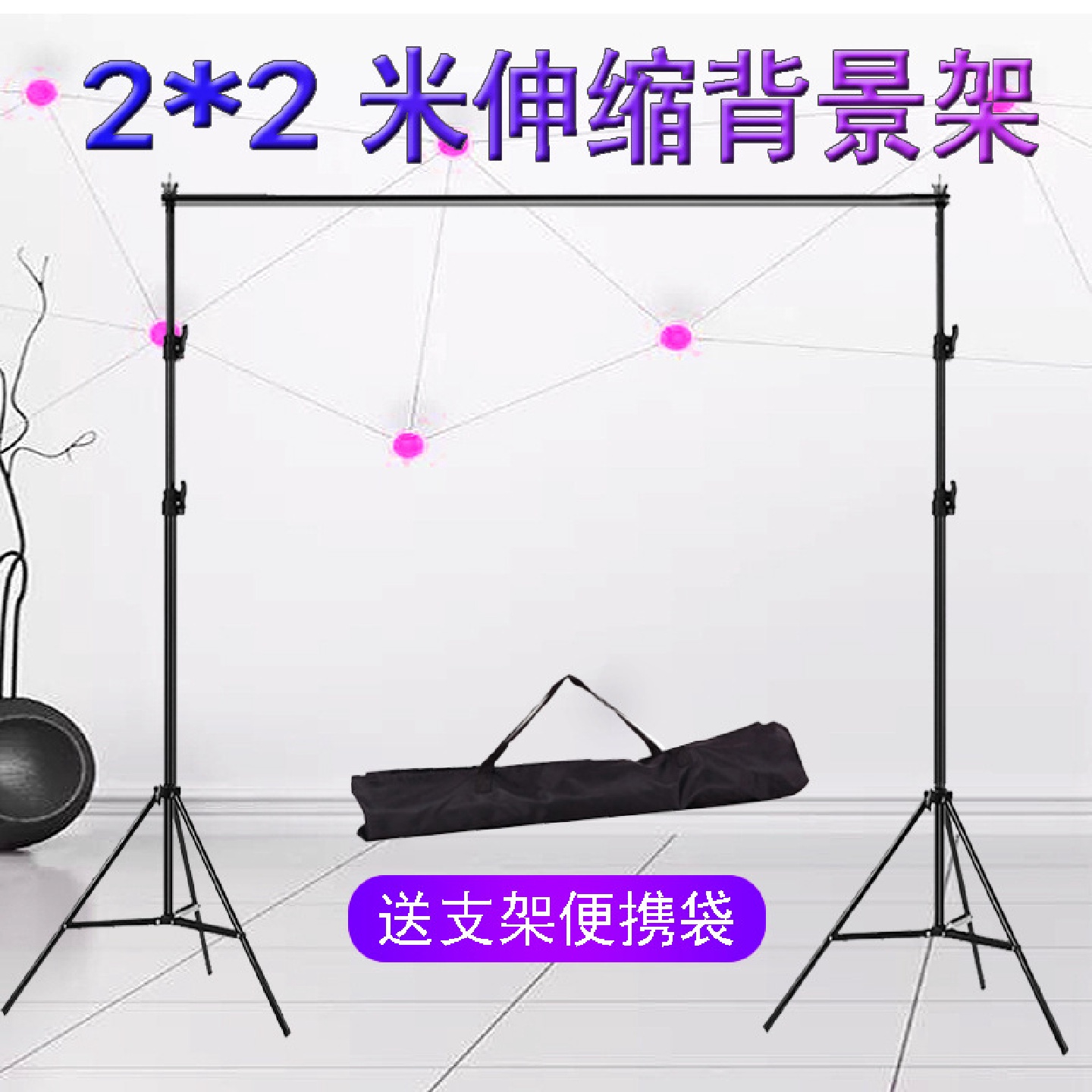 2*2米摄影背景支架拍摄摄影棚可伸缩背景布架服装人像直播摄影架
