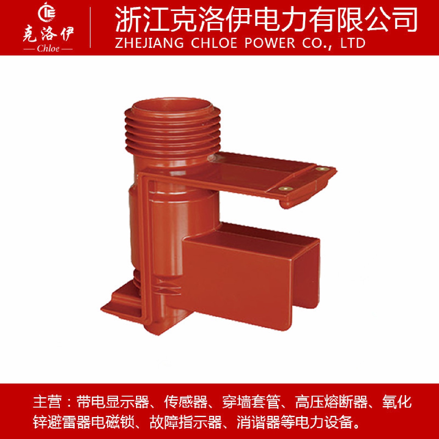 克洛伊CH3-35Q/660P高压开关柜静触头盒KYN61-40.5KV二通带屏蔽