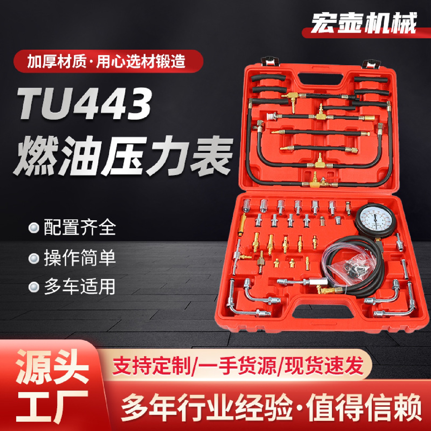 汽车全车系TU-443燃油压力表检测工具汽油压力表喷射油压表检测仪