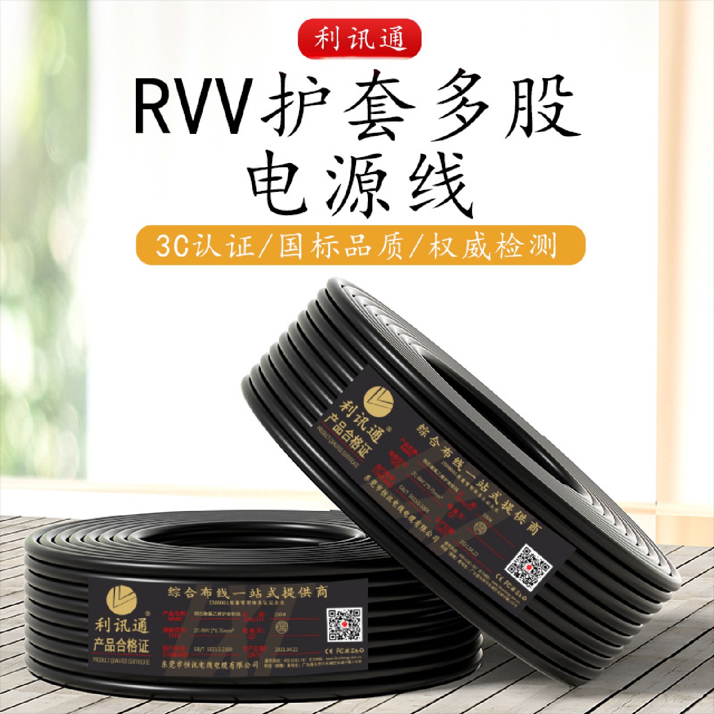 利讯通国标RVV23456芯监控电源线*0.5/1.5/2.5/4/6平方电线电缆