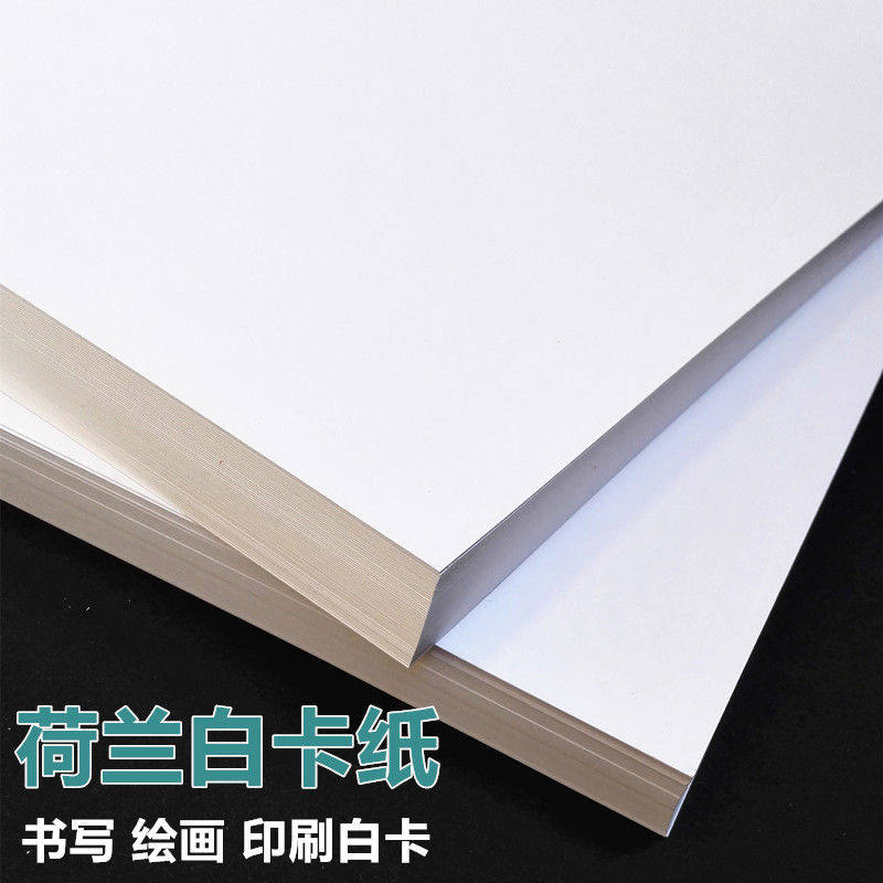 白卡纸A4/A3/4K荷兰白卡激光喷墨打印双胶纸厚硬手绘纸进口名