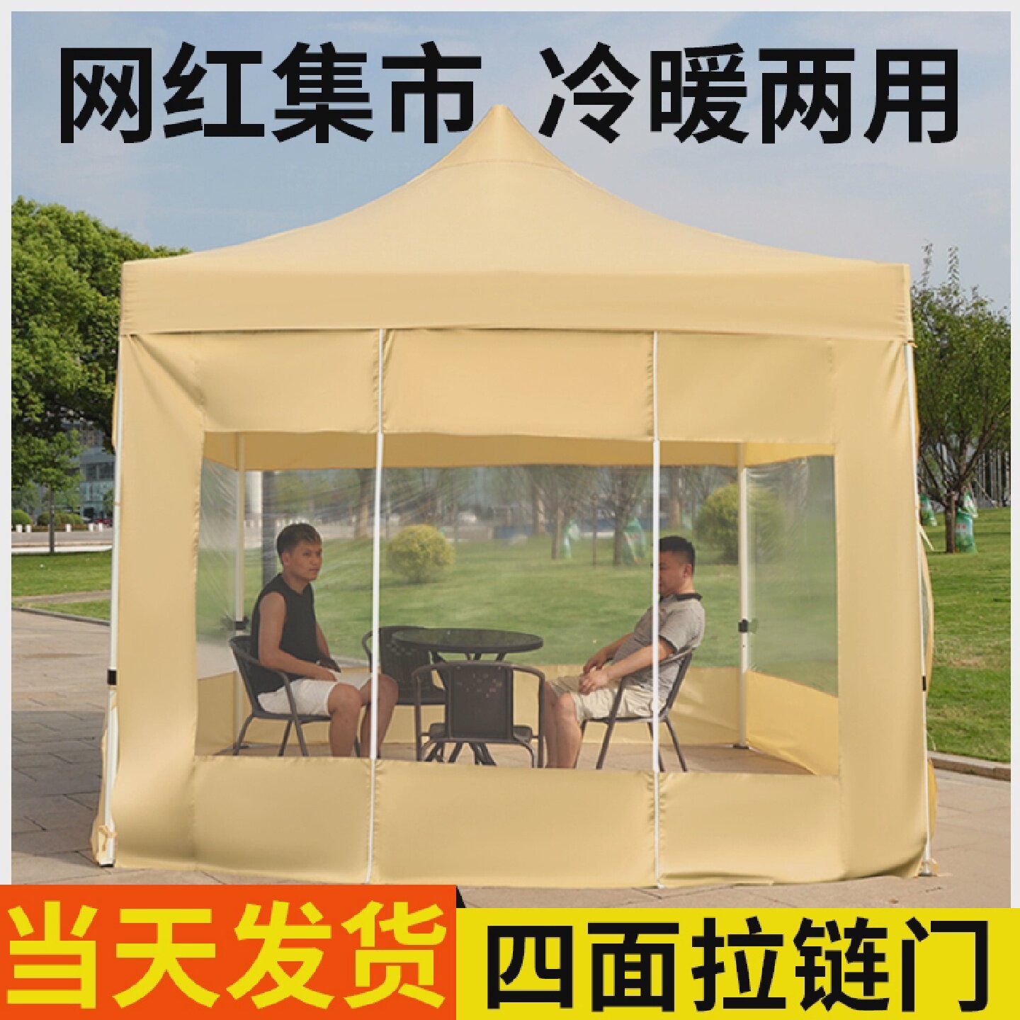速发四脚防雨雨棚四角户外摊位帐篷透明围布商用折叠式遮阳棚大伞