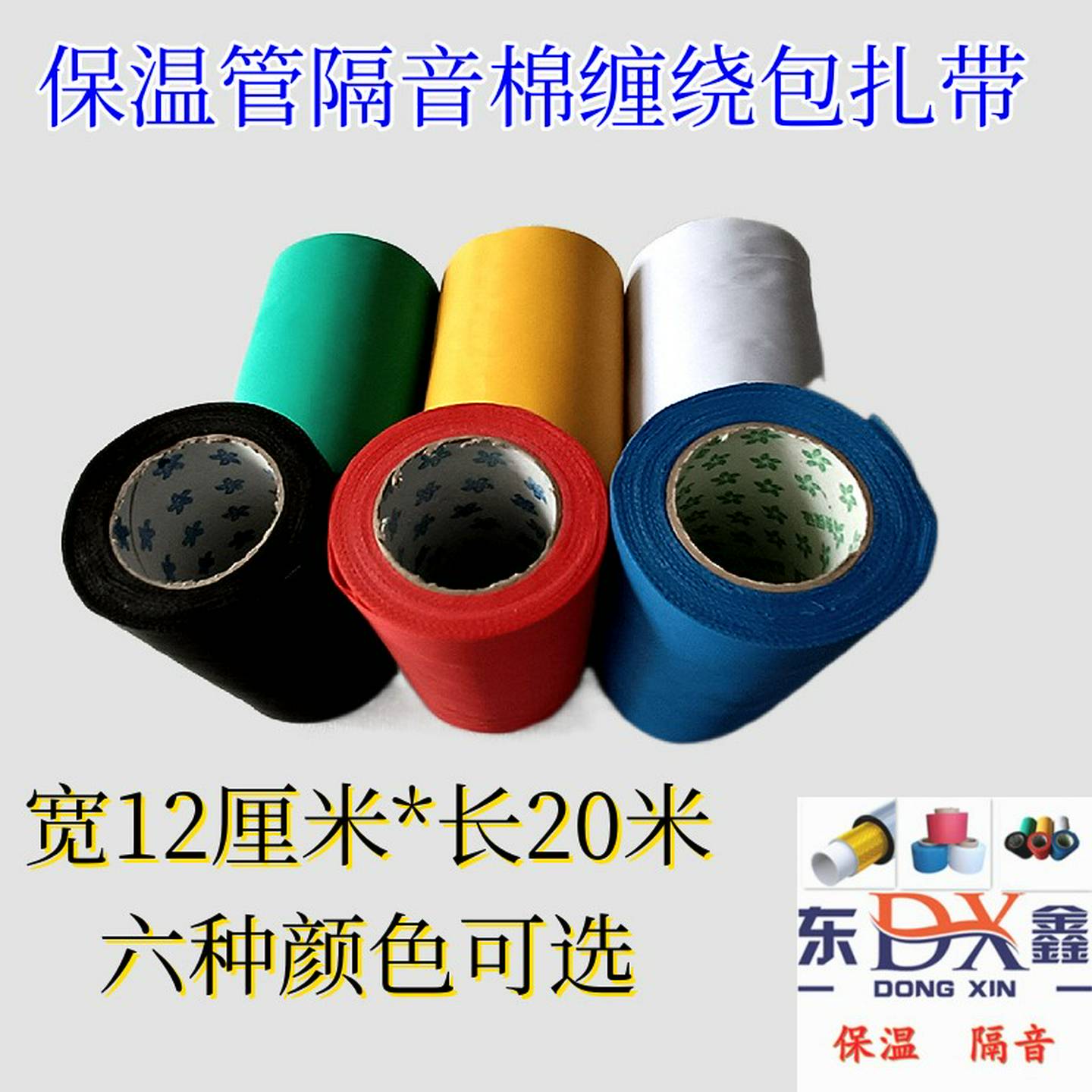 室内保温管下水管隔音棉缠绕包扎带12彩色加厚PVC空调扎带压延膜