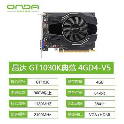 昂达GT1030典范4GD4/2G独立游戏显卡lol吃鸡游戏--议价商品