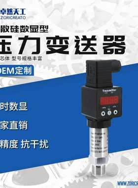 智能型数显压力传感器模拟量输出油压水压气压液压开关控制器厂家