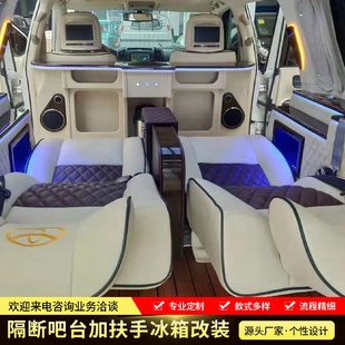 隔断吧台加扶手冰箱内饰翻新改装 厂家供应适用于商务车改装 升级