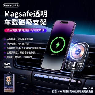 REMAX行空15W赛博朋克车载magsafe磁吸无线充电器汽车出风口车充