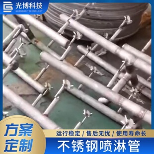 脫硫塔噴淋管濕電噴淋2205不銹鋼噴淋管1.4529合金噴淋層