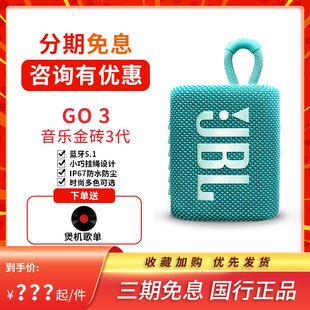 JBL GO3金砖3代线蓝牙便携音响户外运动跑步防水小音箱4代