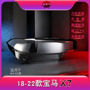 22款 适用于18 宝马X7前大灯罩G07大灯灯罩灯壳灯面大灯后底壳